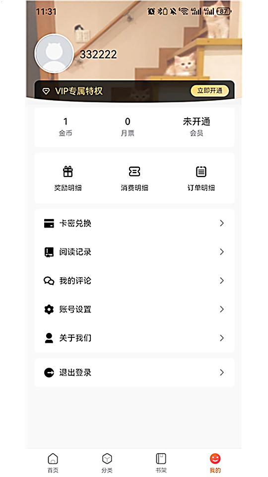 漫蛙3 个人中心与设置入口示意图