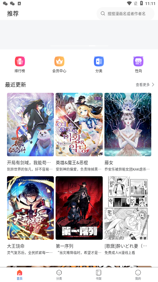 漫蛙3 作品详情与更新状态示意图