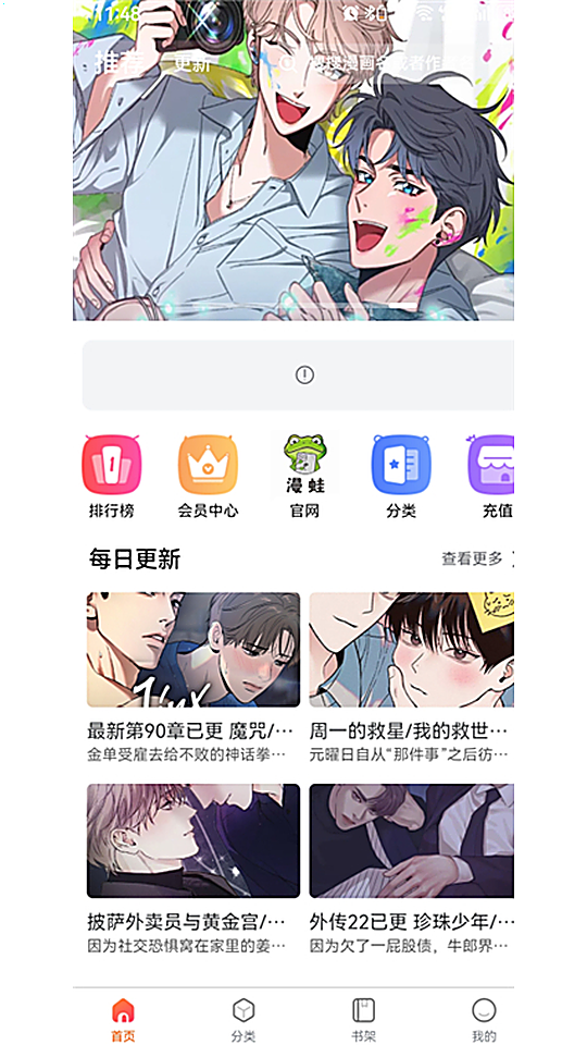 漫蛙3 首页今日更新与分类入口示意图