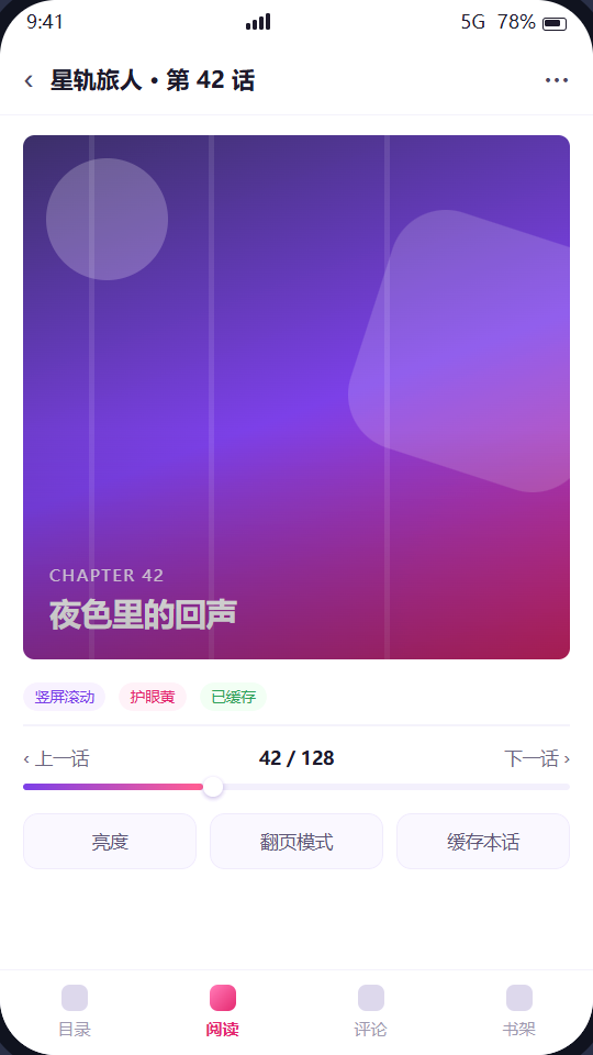 漫蛙3 章节阅读与翻页设置示意图
